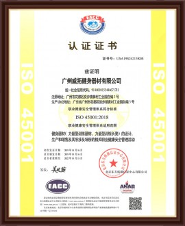 職業健康安全管理體係ISO 45001