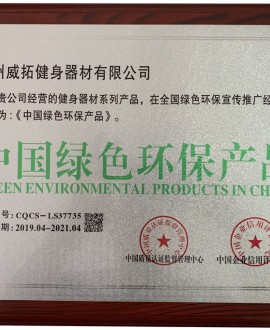 中國綠色環保產品