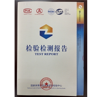 專業力量型訓練器-檢驗檢測報告