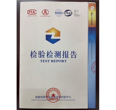 綜合訓練器-檢驗檢測報告